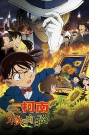فيلم Detective Conan Movie 19 The Hellfire Sunflowers مترجم بلوراي فيلم المحقق كونان 19 تباعات الشمس الذهبية